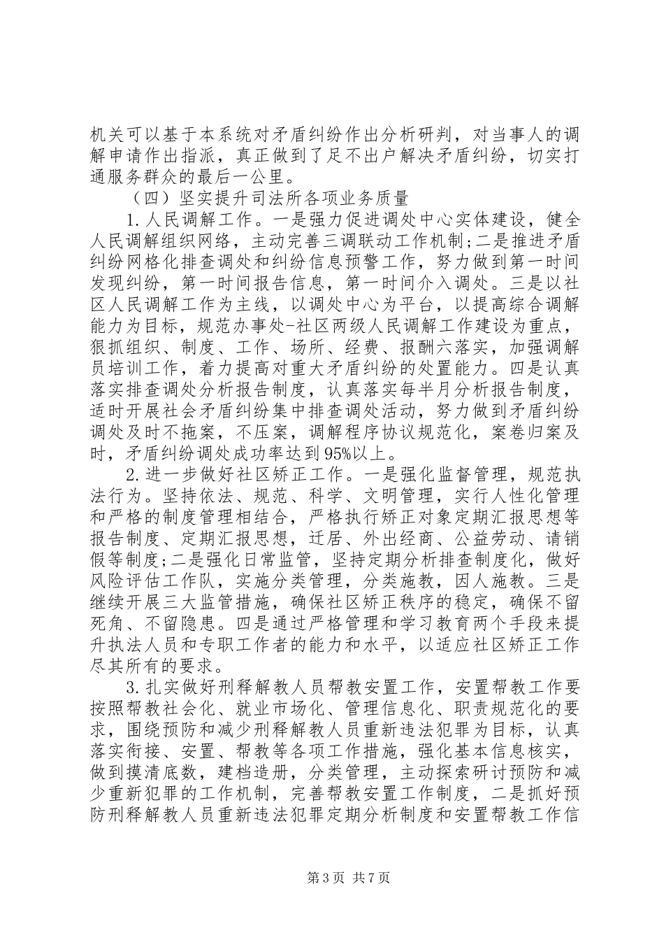 精选XX年上半年依法治理工作总结2篇_第3页