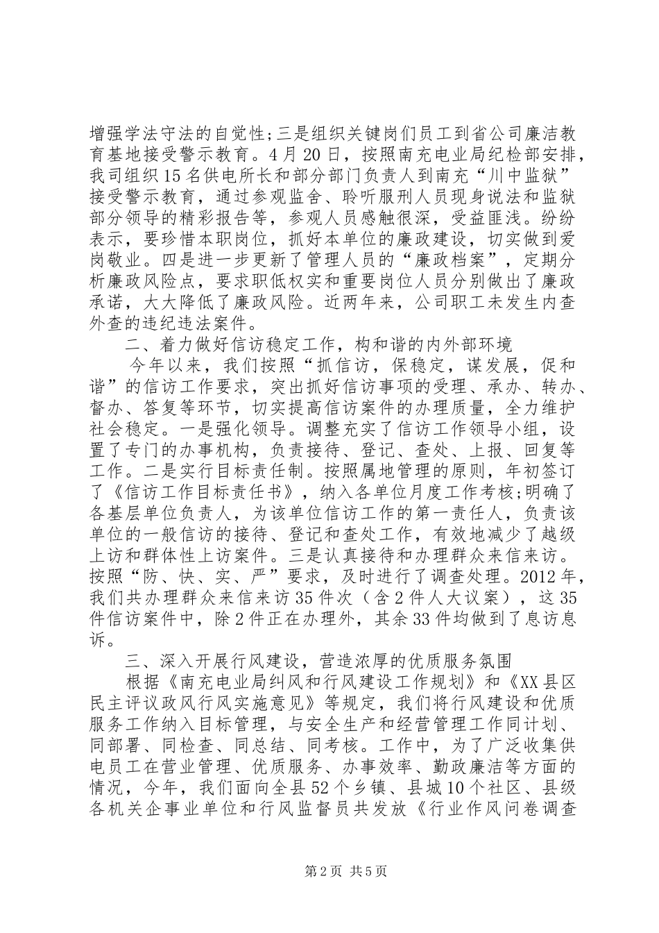 电力公司纪检监察室XX年度工作总结_第2页