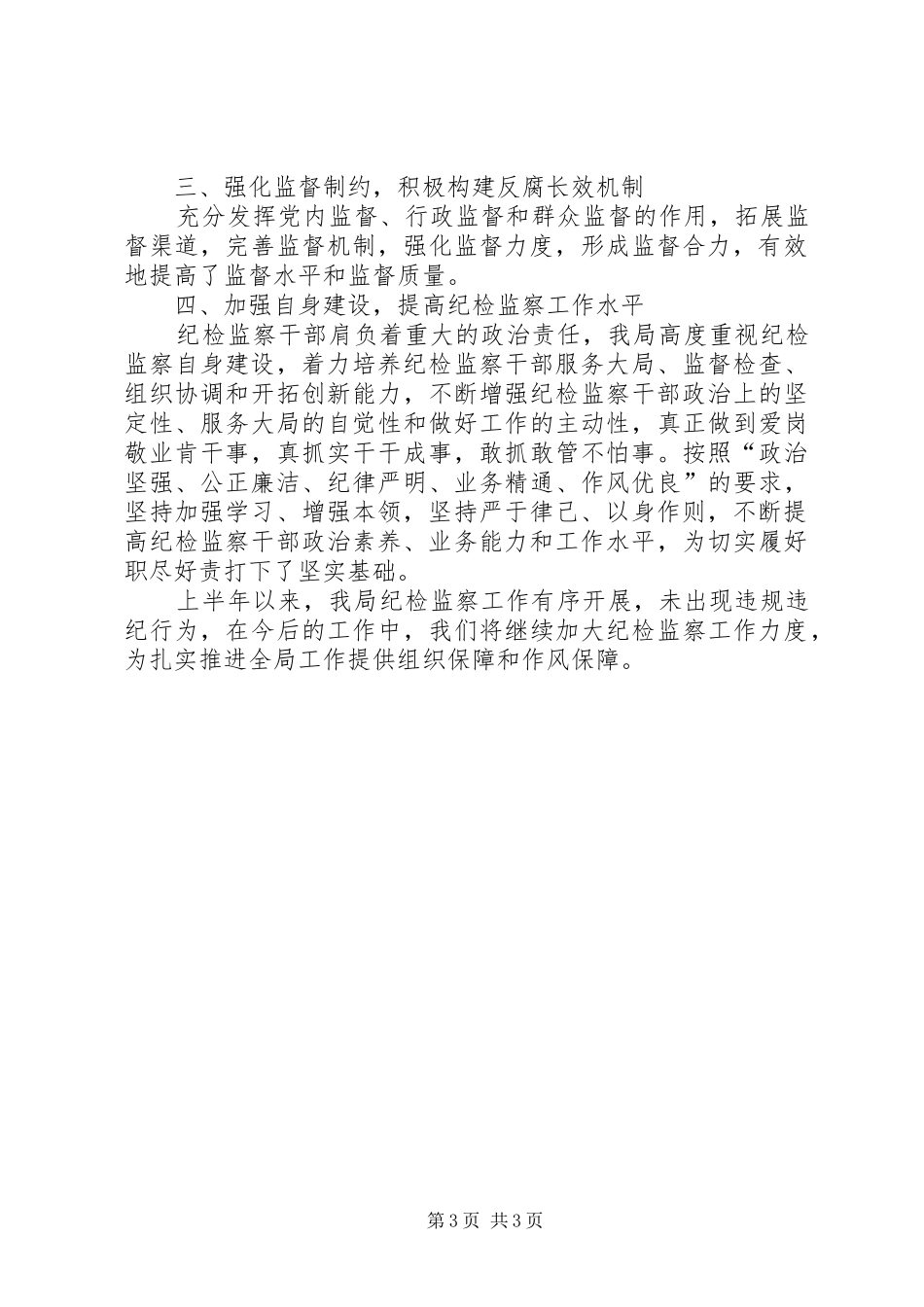 纪检监察半年个人工作总结_第3页