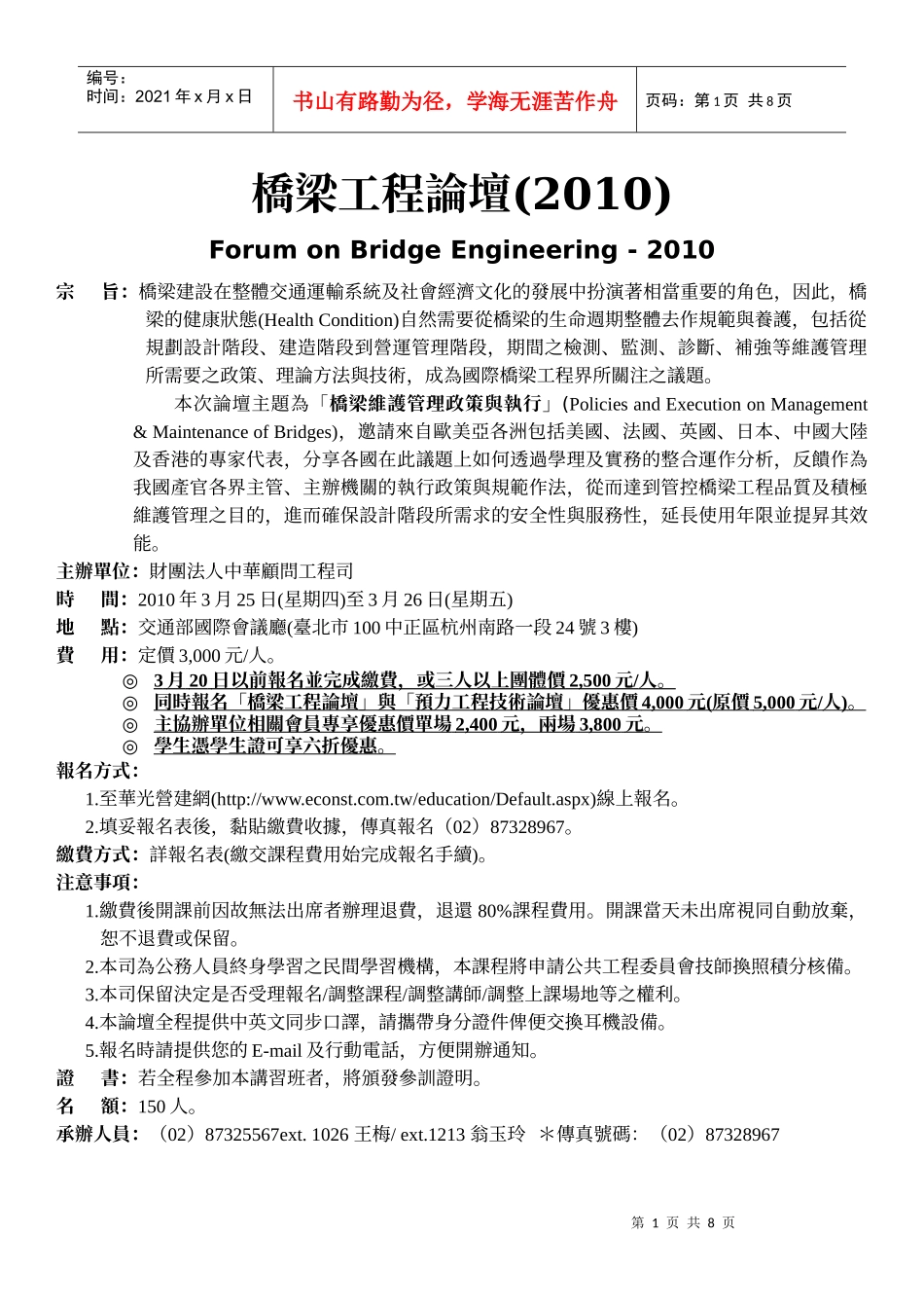 桥梁工程论坛(XXXX)_第1页