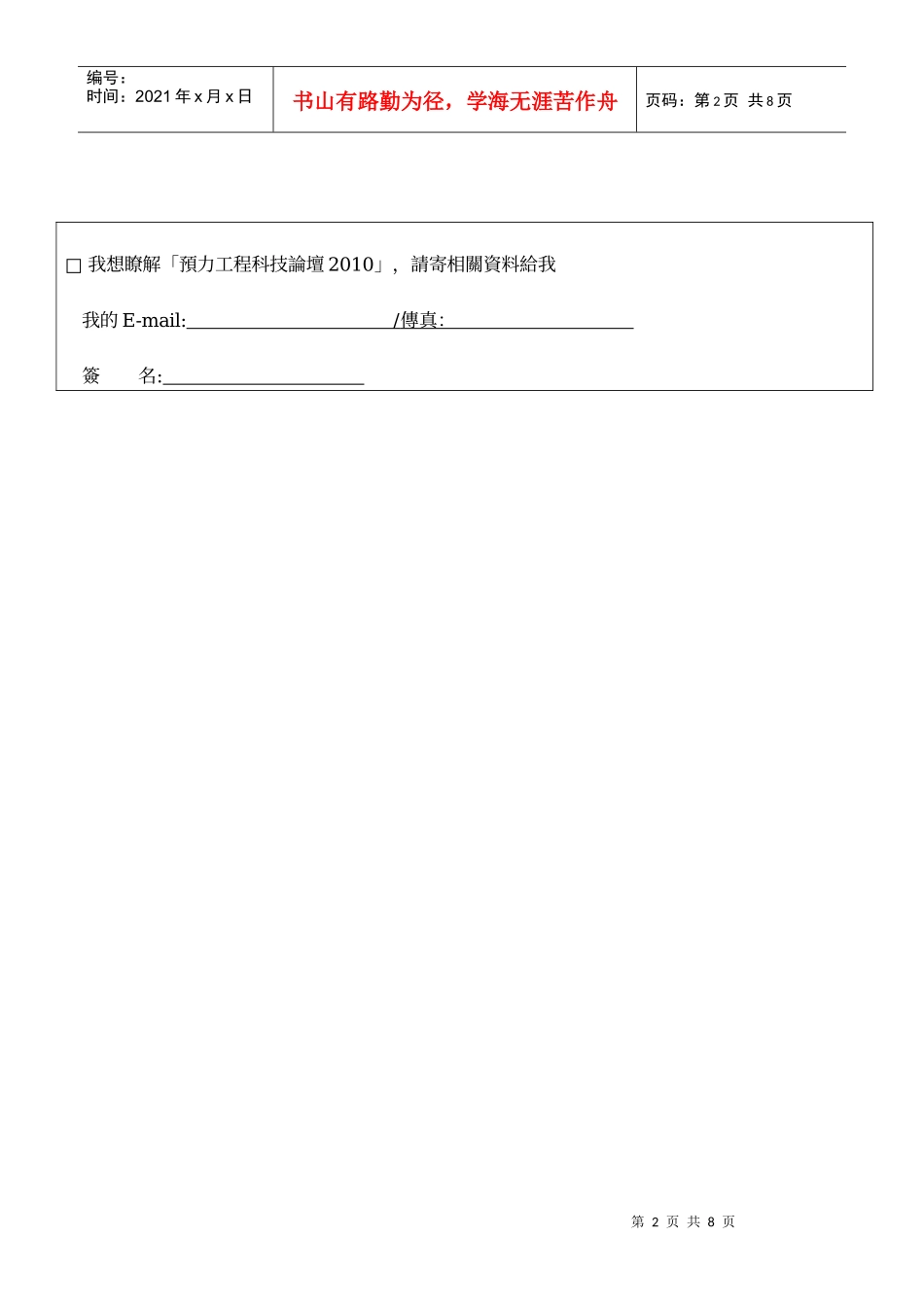 桥梁工程论坛(XXXX)_第2页