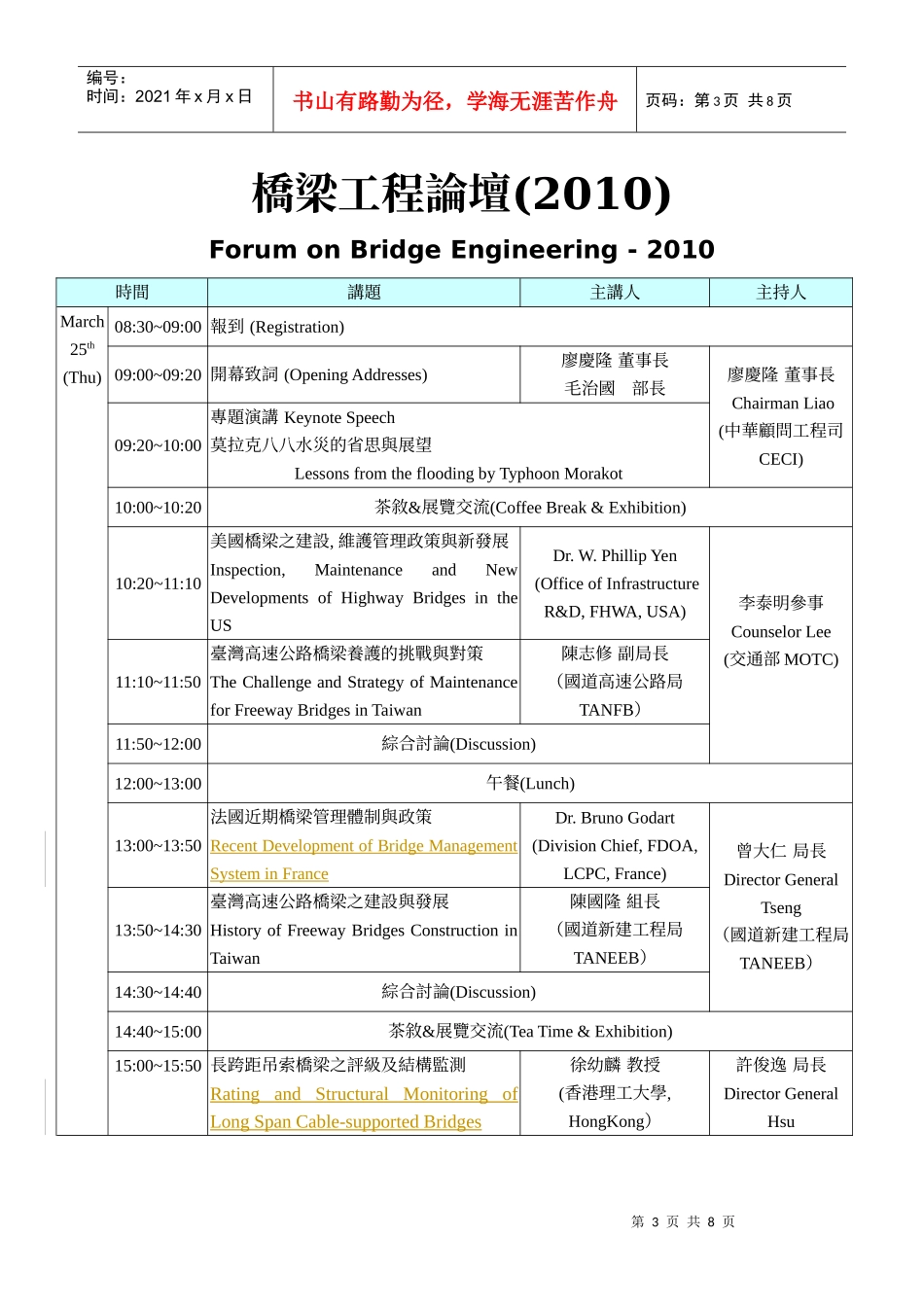 桥梁工程论坛(XXXX)_第3页