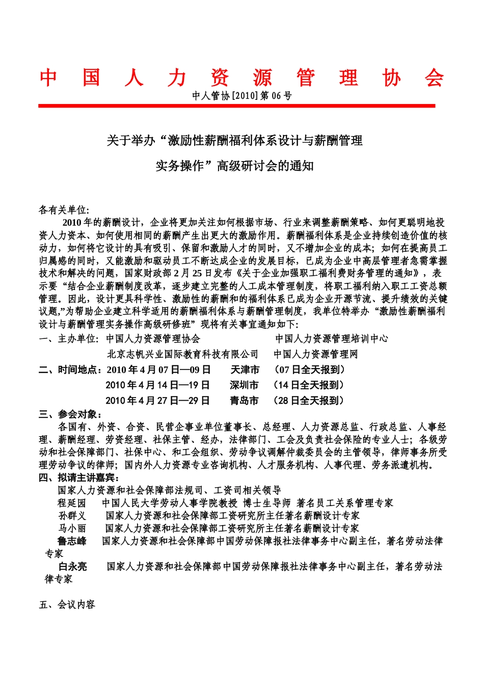 中国人力资源管理协会_第1页