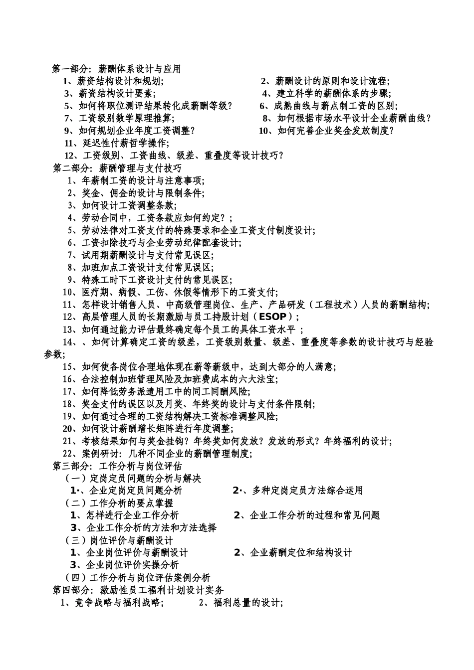 中国人力资源管理协会_第2页