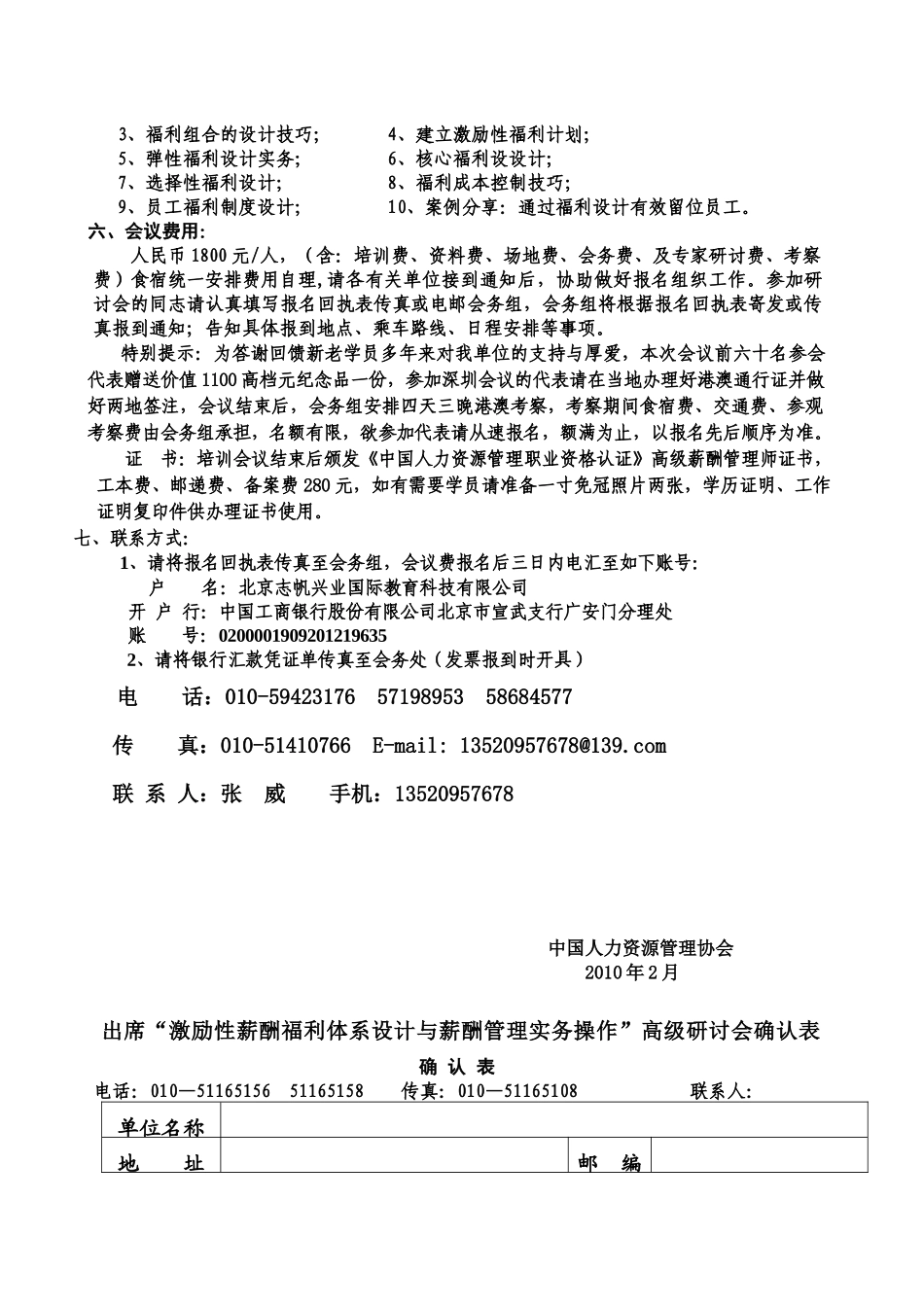 中国人力资源管理协会_第3页