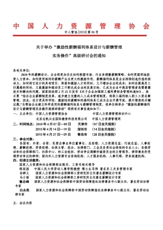 中国人力资源管理协会