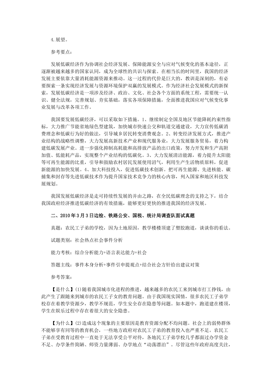人力资源-XXXX年国考面试最新资料_第2页