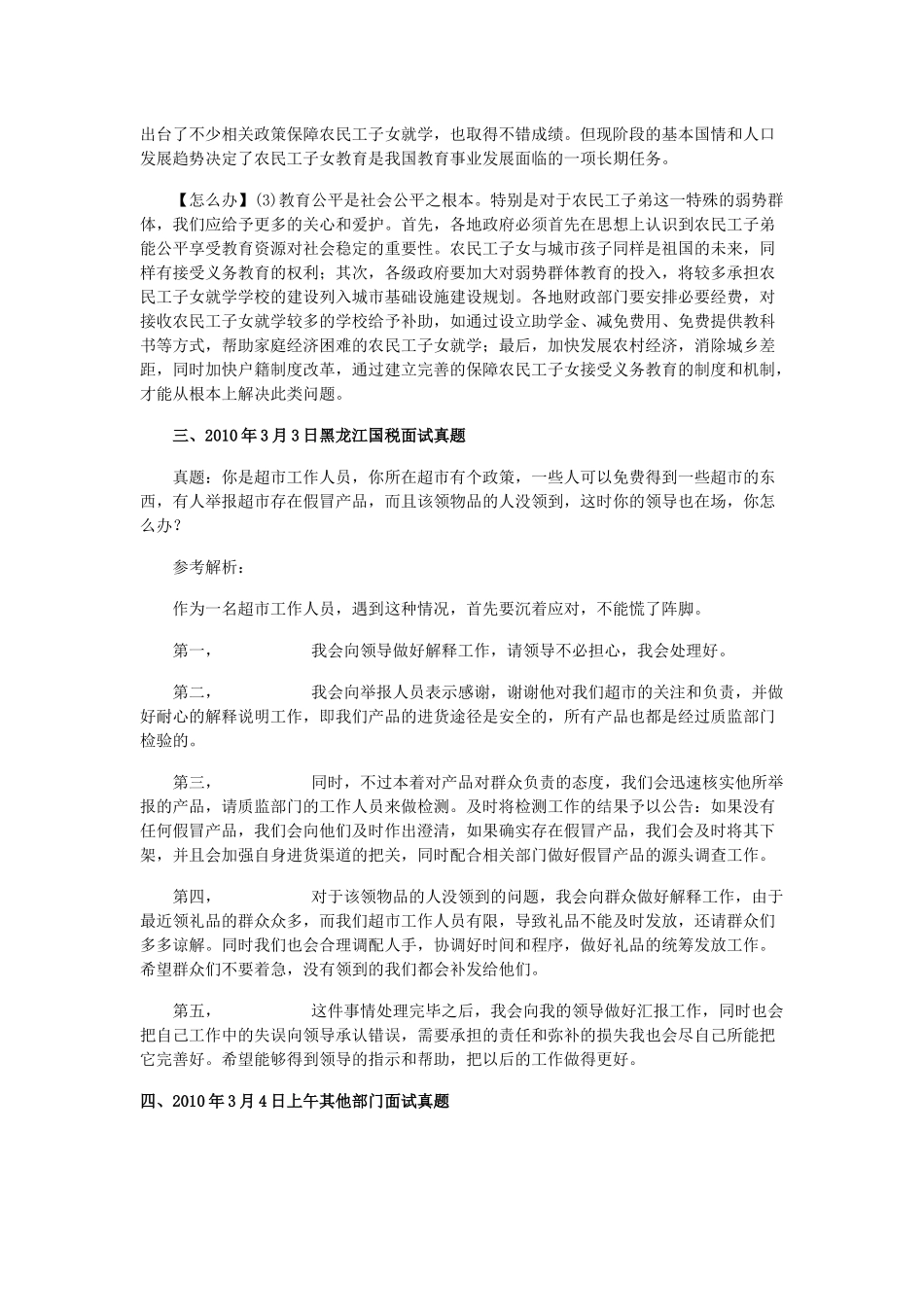 人力资源-XXXX年国考面试最新资料_第3页