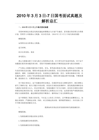 人力资源-XXXX年国考面试最新资料