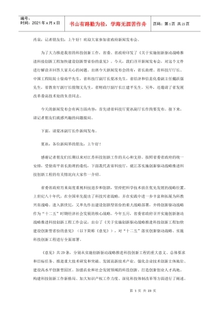 江苏省XXXX年科技创新资料