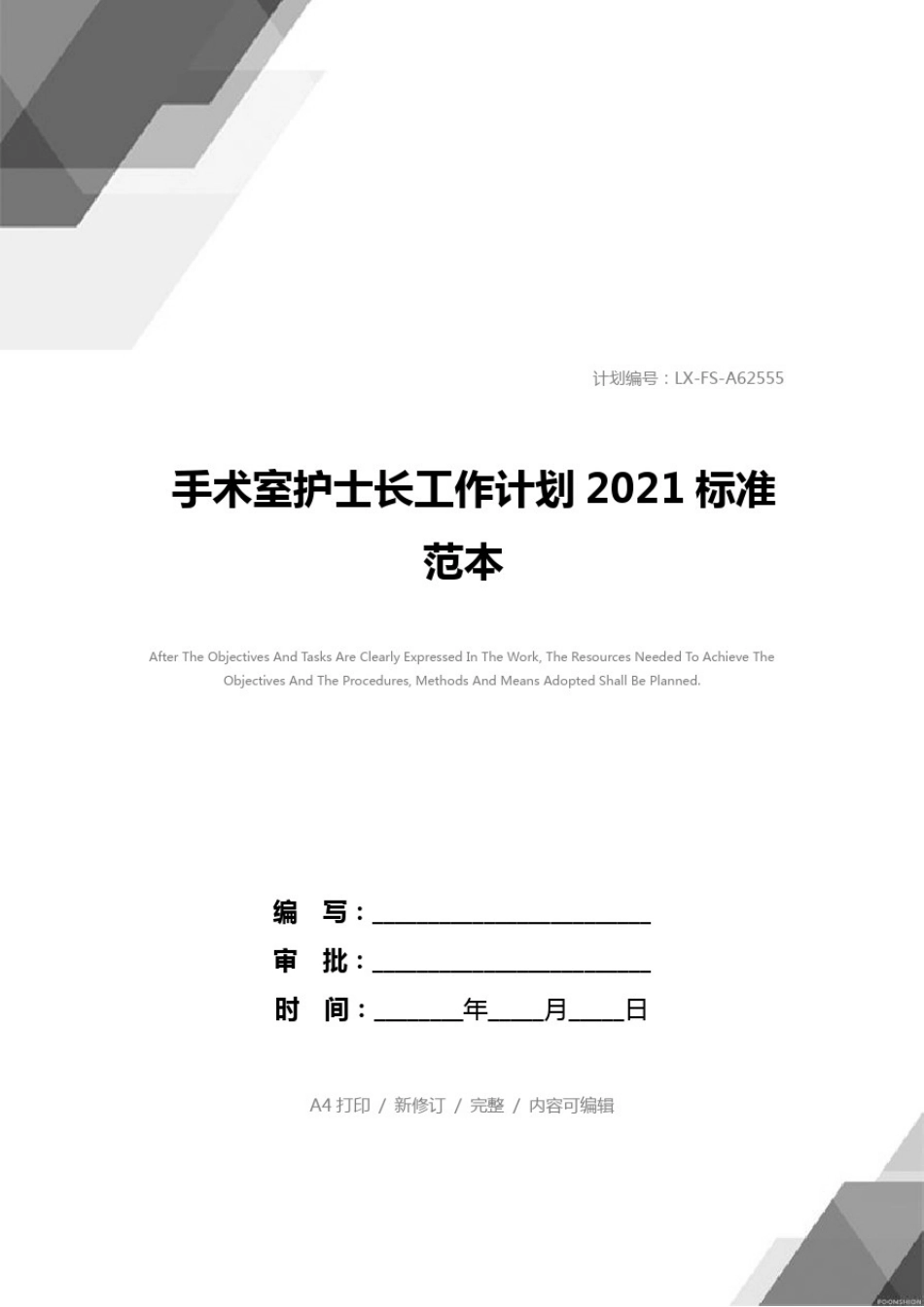 手术室护士长工作计划2021标准范本_第1页