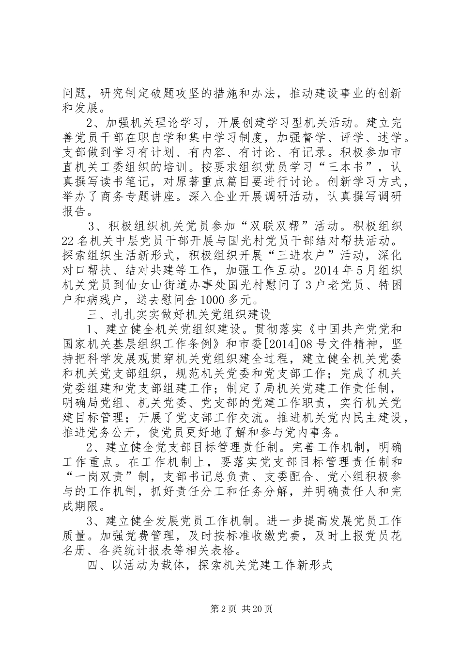 财政局机关党建工作总结(精选多篇)_第2页