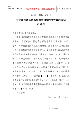 武汉地铁集团合同履约考评管理办法(新)