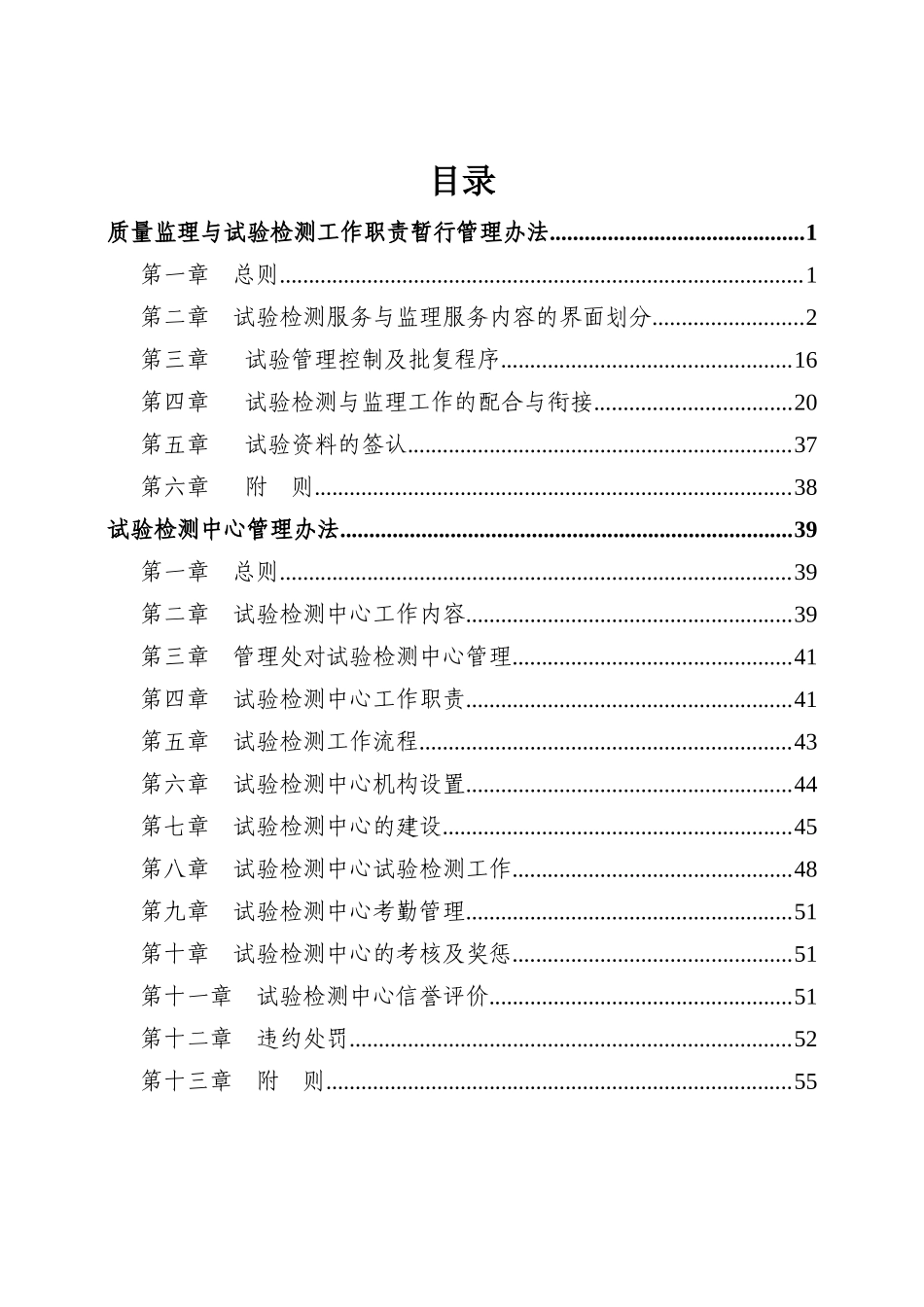 汕(头)湛(江)高速公路云浮至湛江段及支线工程阳化段试验检测管理办法(试行)1_第2页
