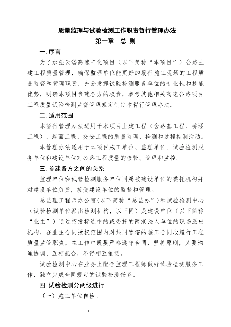 汕(头)湛(江)高速公路云浮至湛江段及支线工程阳化段试验检测管理办法(试行)1_第3页