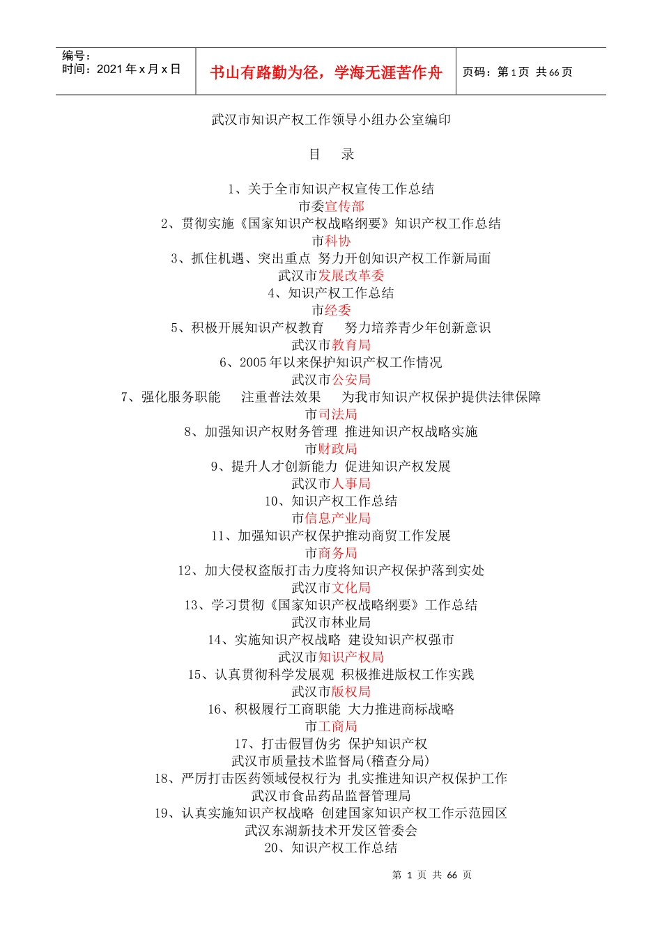 武汉市各部门知识产权工作总结汇编_第1页