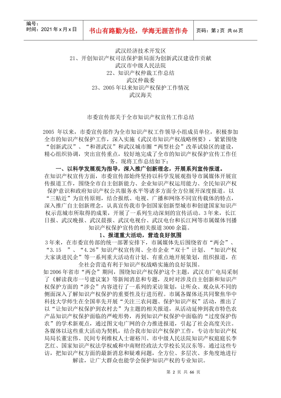 武汉市各部门知识产权工作总结汇编_第2页