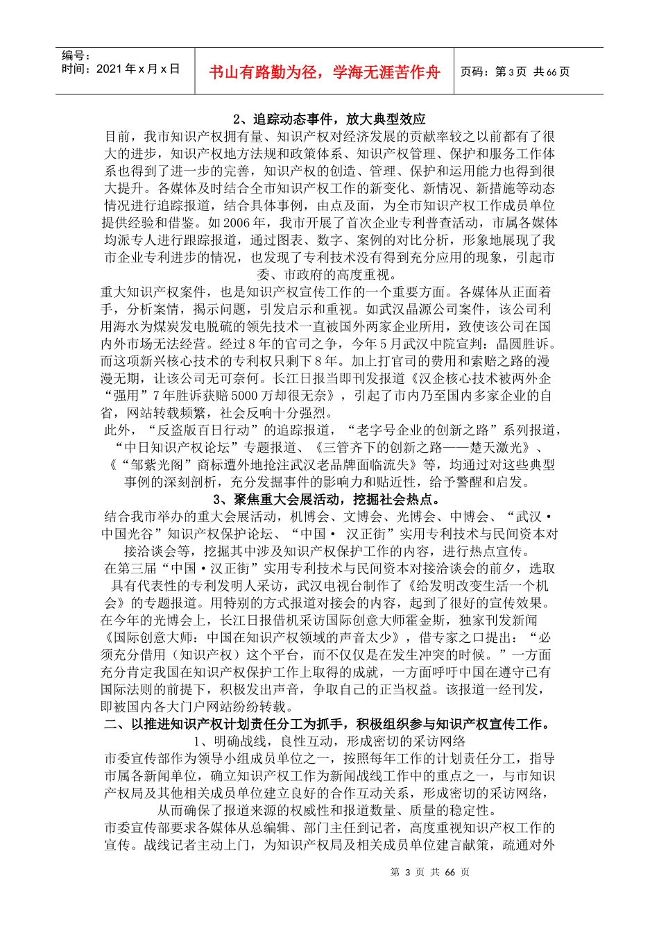 武汉市各部门知识产权工作总结汇编_第3页