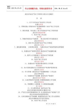 武汉市各部门知识产权工作总结汇编