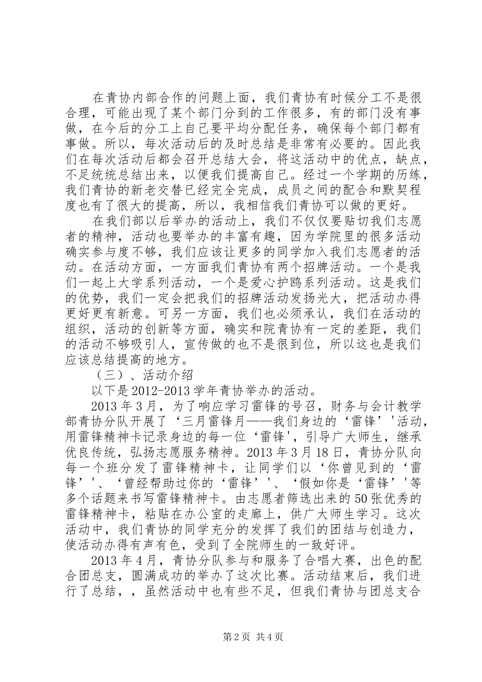 青年志愿者协会青协年度总结_第2页