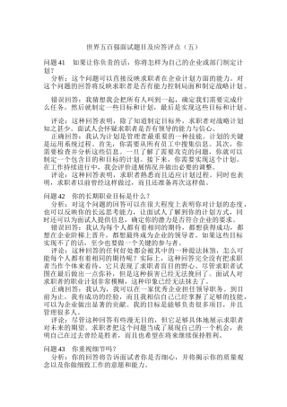 世界五百强面试题目及应答评点五