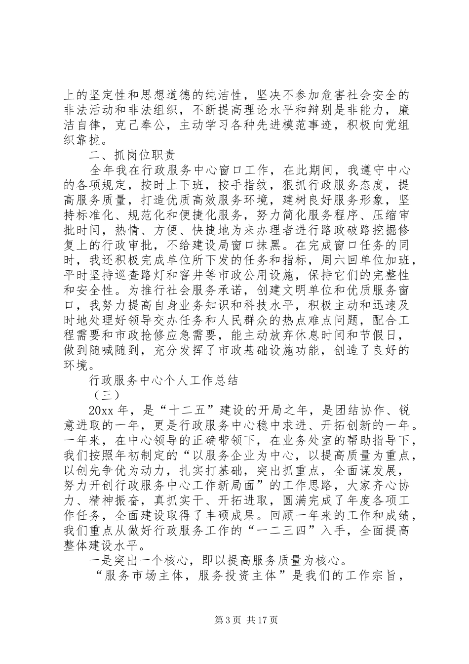 行政服务中心个人工作总结范文_第3页