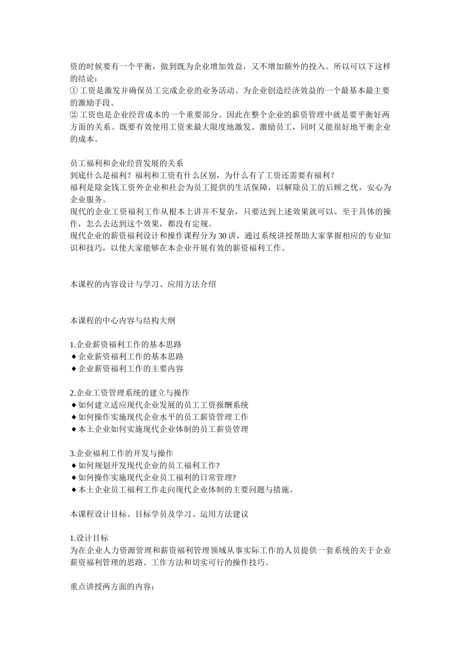 企业薪资福利的培训课程_第2页