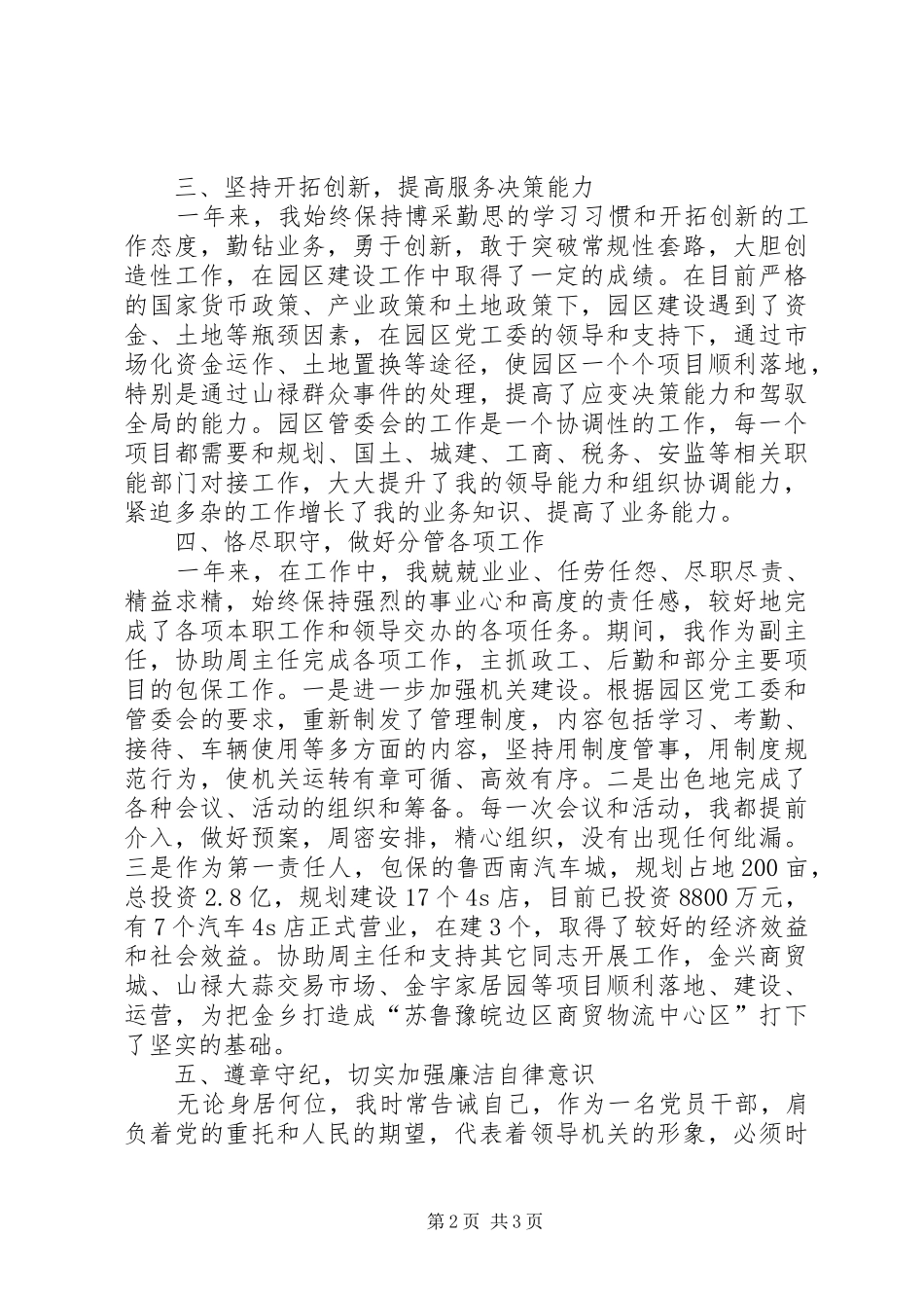 领导干部三年思想工作总结[领导干部思想工作总结范文]_第2页