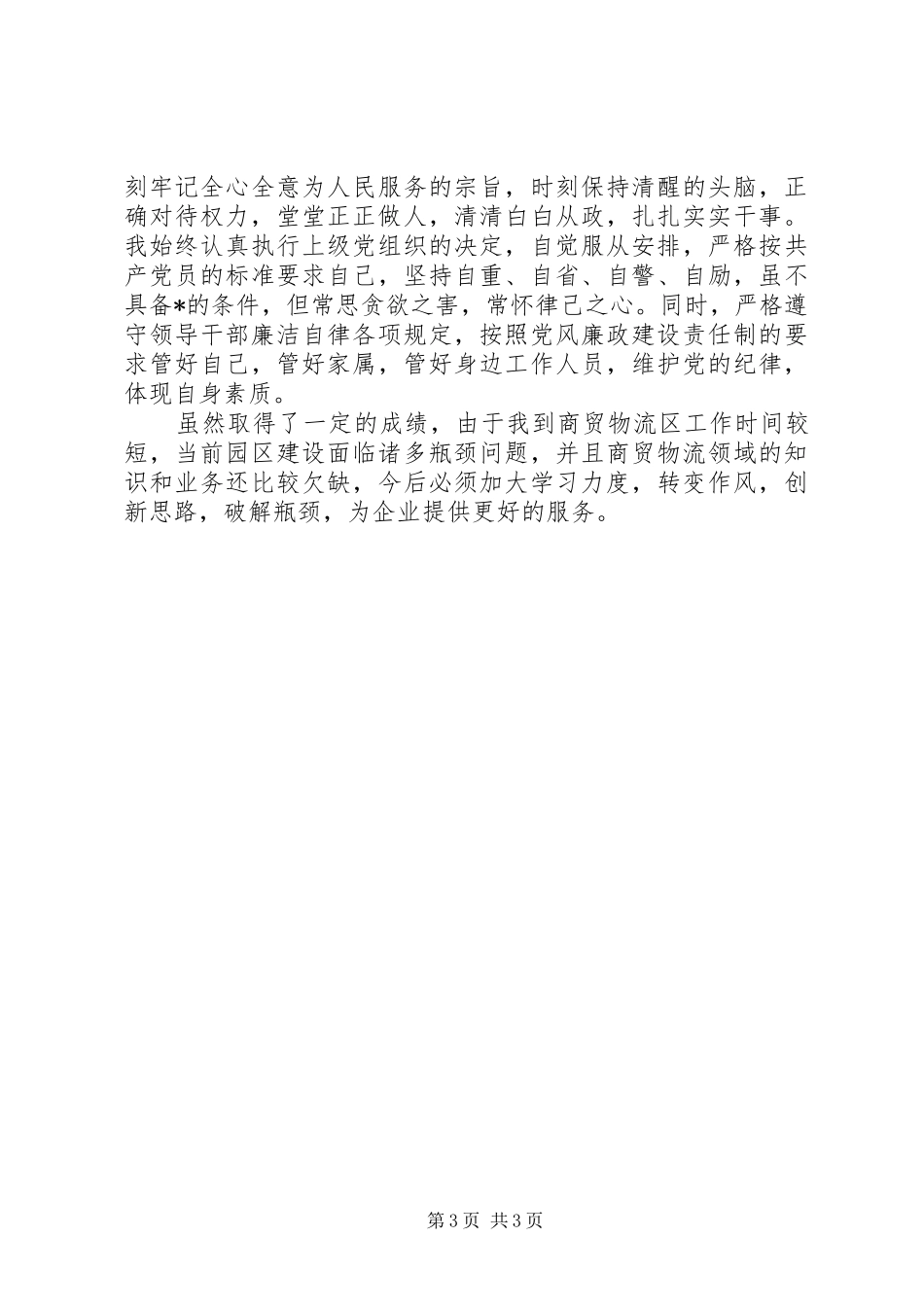 领导干部三年思想工作总结[领导干部思想工作总结范文]_第3页