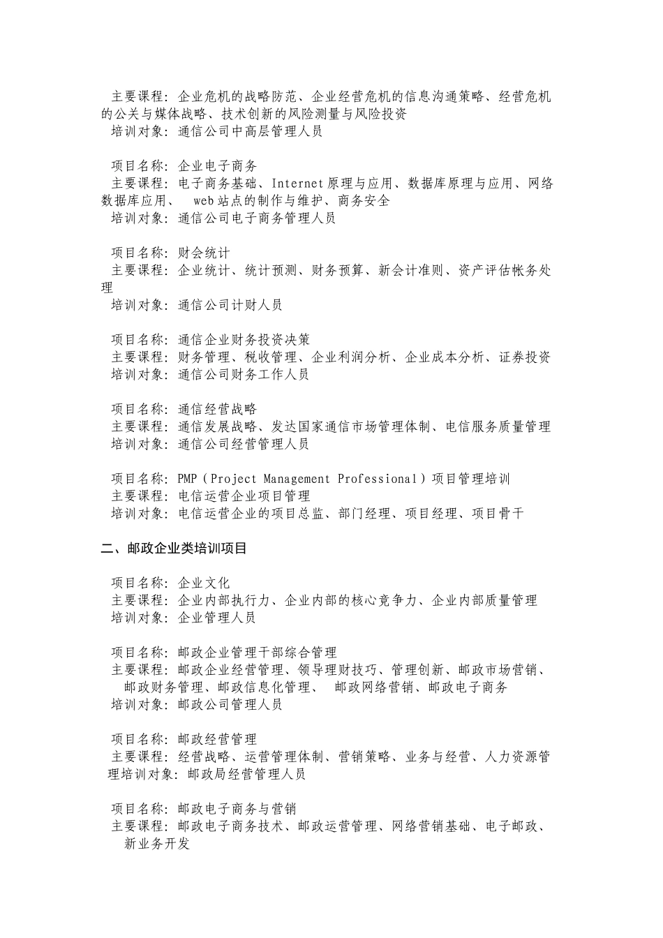 培训机构信息经济管理学院-一、培训机构信息：_第3页
