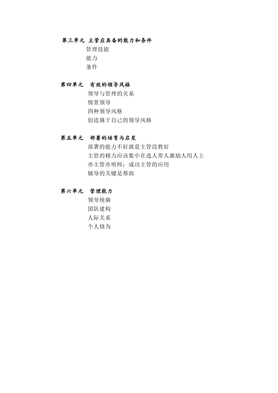 如何成为优秀的主管培训讲义_第2页