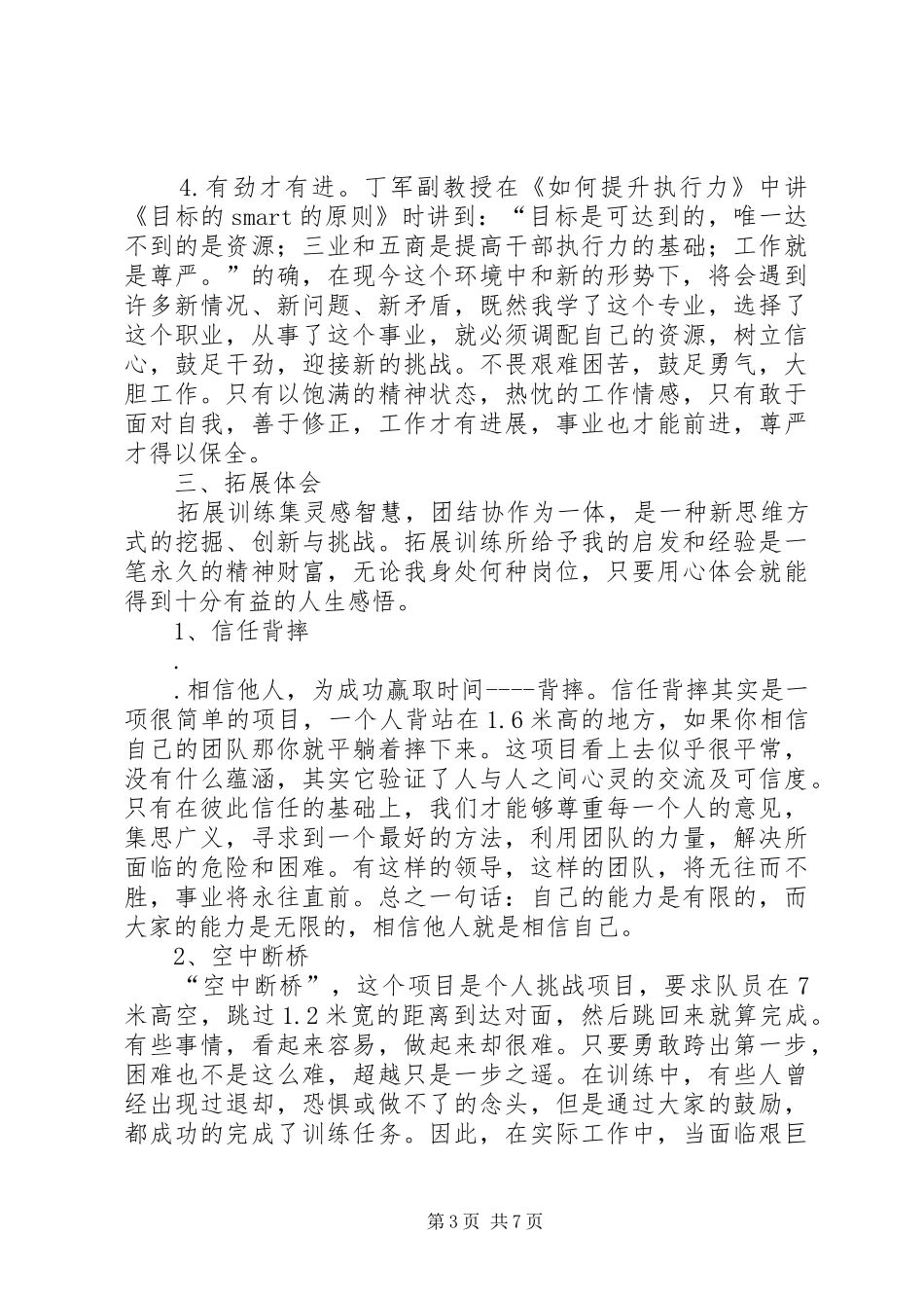 科级干部进修班学习小结_第3页