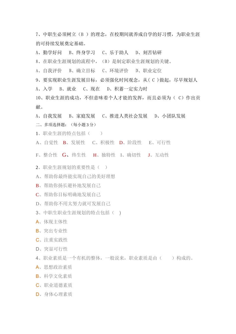 人力资源-11级职业生涯试题_第2页