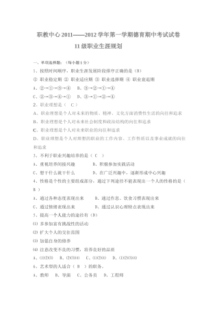 人力资源-11级职业生涯试题