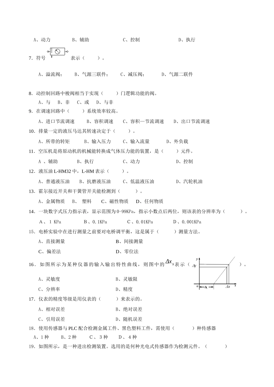 人力资源-07年6月机电一体化职业技能认证培训理论考核(中级)B卷_第2页