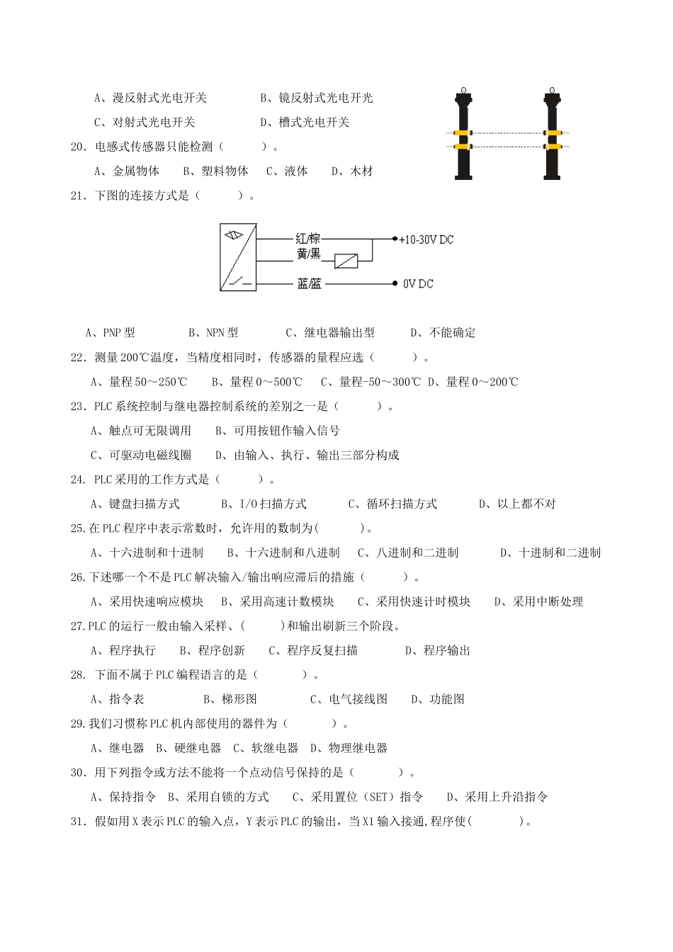 人力资源-07年6月机电一体化职业技能认证培训理论考核(中级)B卷_第3页