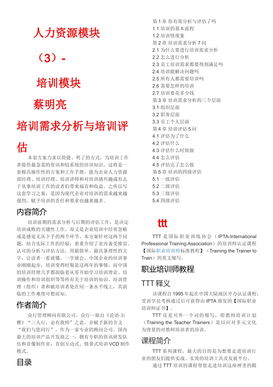 培训模块全解(30页)_第1页