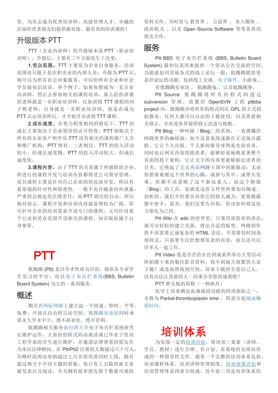 培训模块全解(30页)_第2页