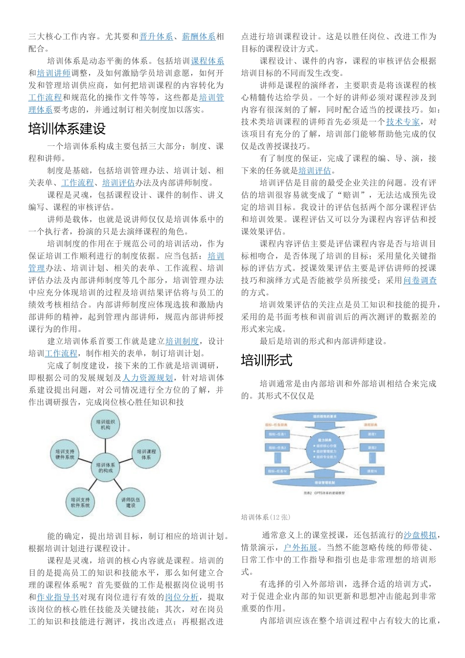 培训模块全解(30页)_第3页