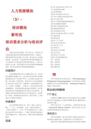 培训模块全解(30页)