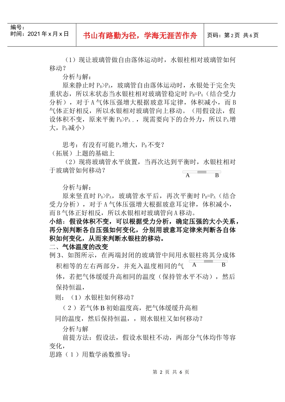 气体教学中的动态变化问题doc-奉贤教育博客学习——发展_第2页