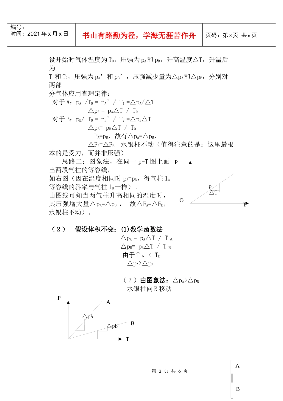 气体教学中的动态变化问题doc-奉贤教育博客学习——发展_第3页