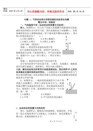 气体教学中的动态变化问题doc-奉贤教育博客学习——发展