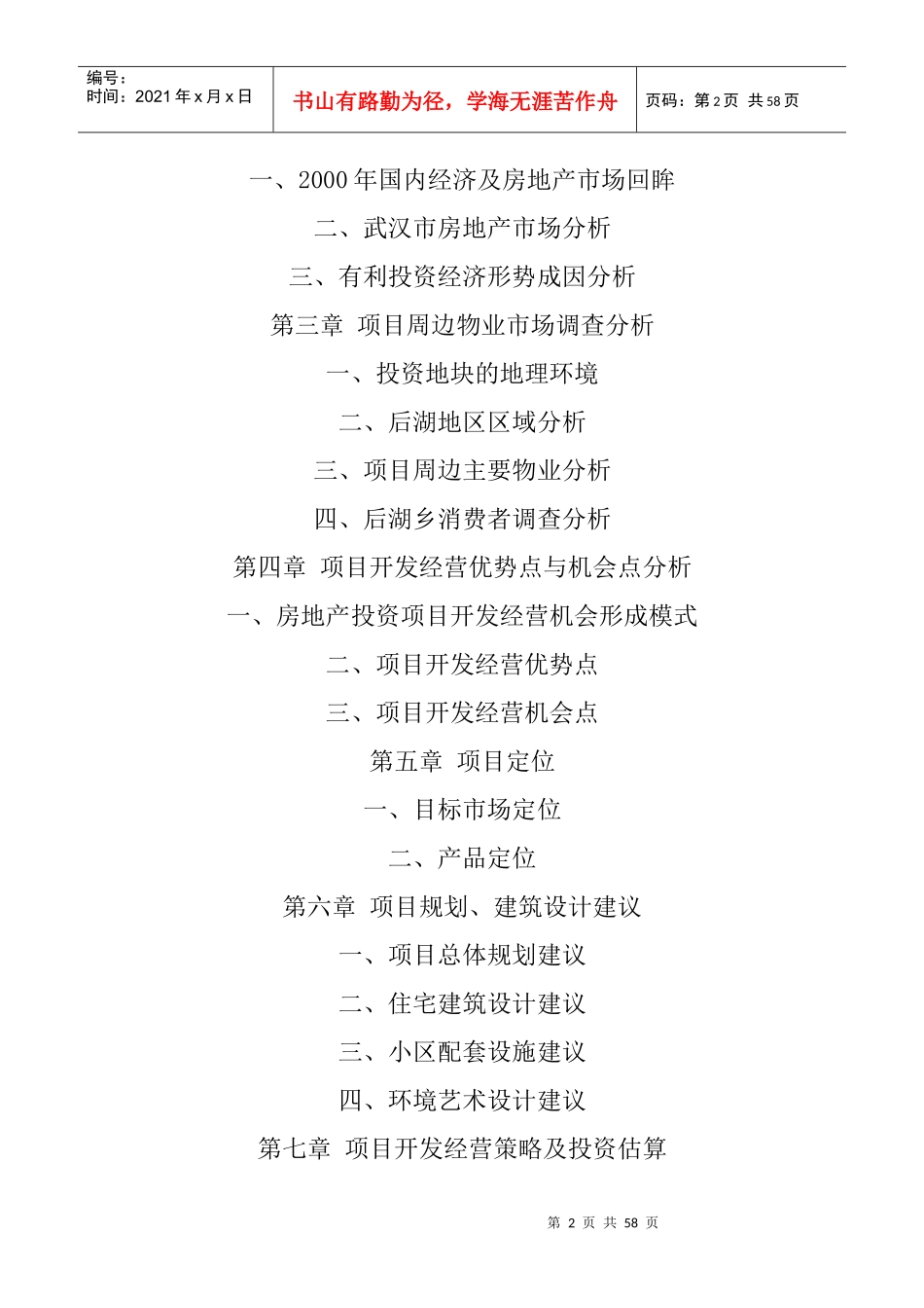 武汉某房产项目可行性研究报告_第2页