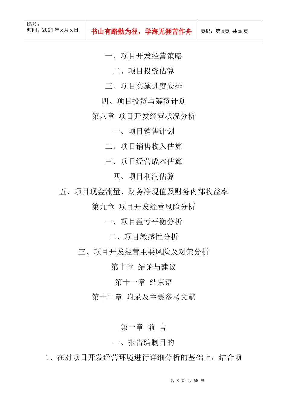 武汉某房产项目可行性研究报告_第3页