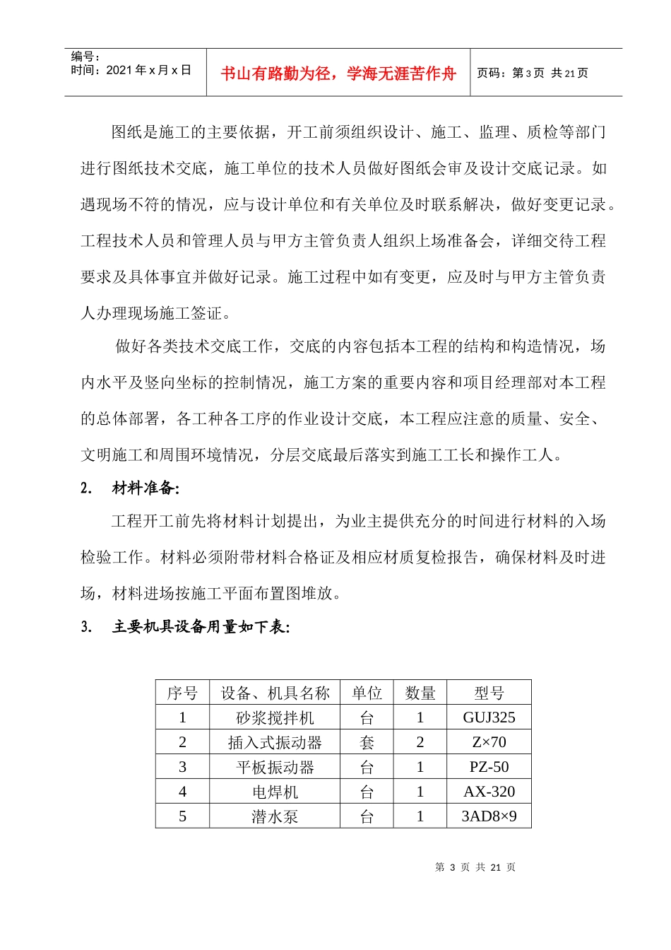 武汉石油集团股份有限公司东方红加油站施工方案_第3页