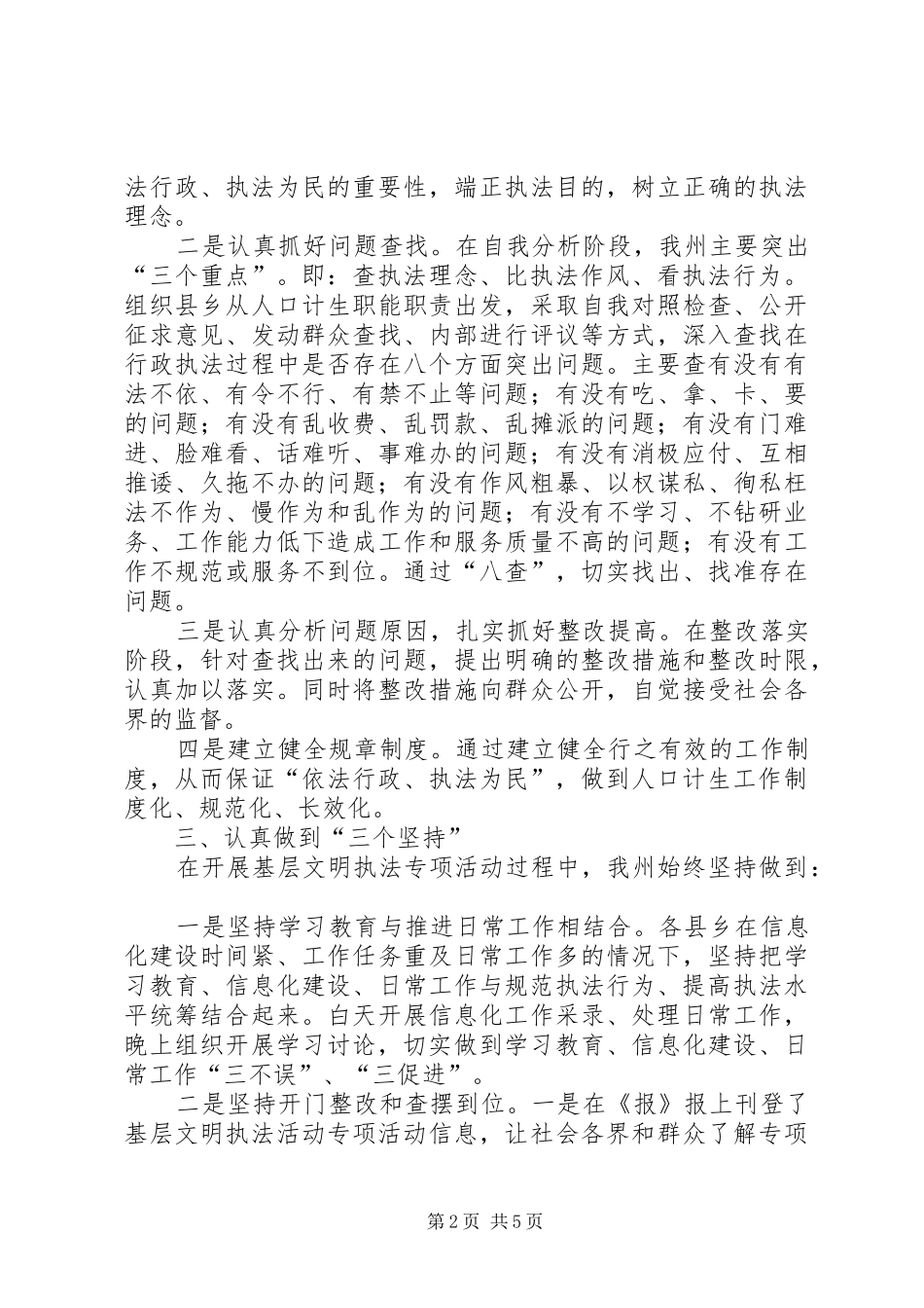 计生委文明执法工作总结_第2页