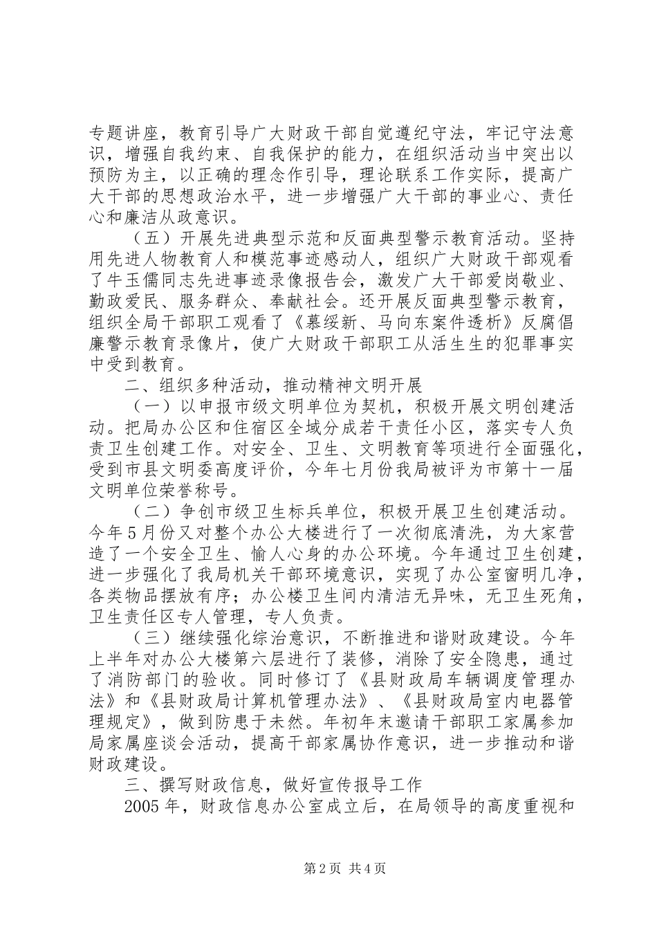 财政局人教科工作总结及工作思路_第2页