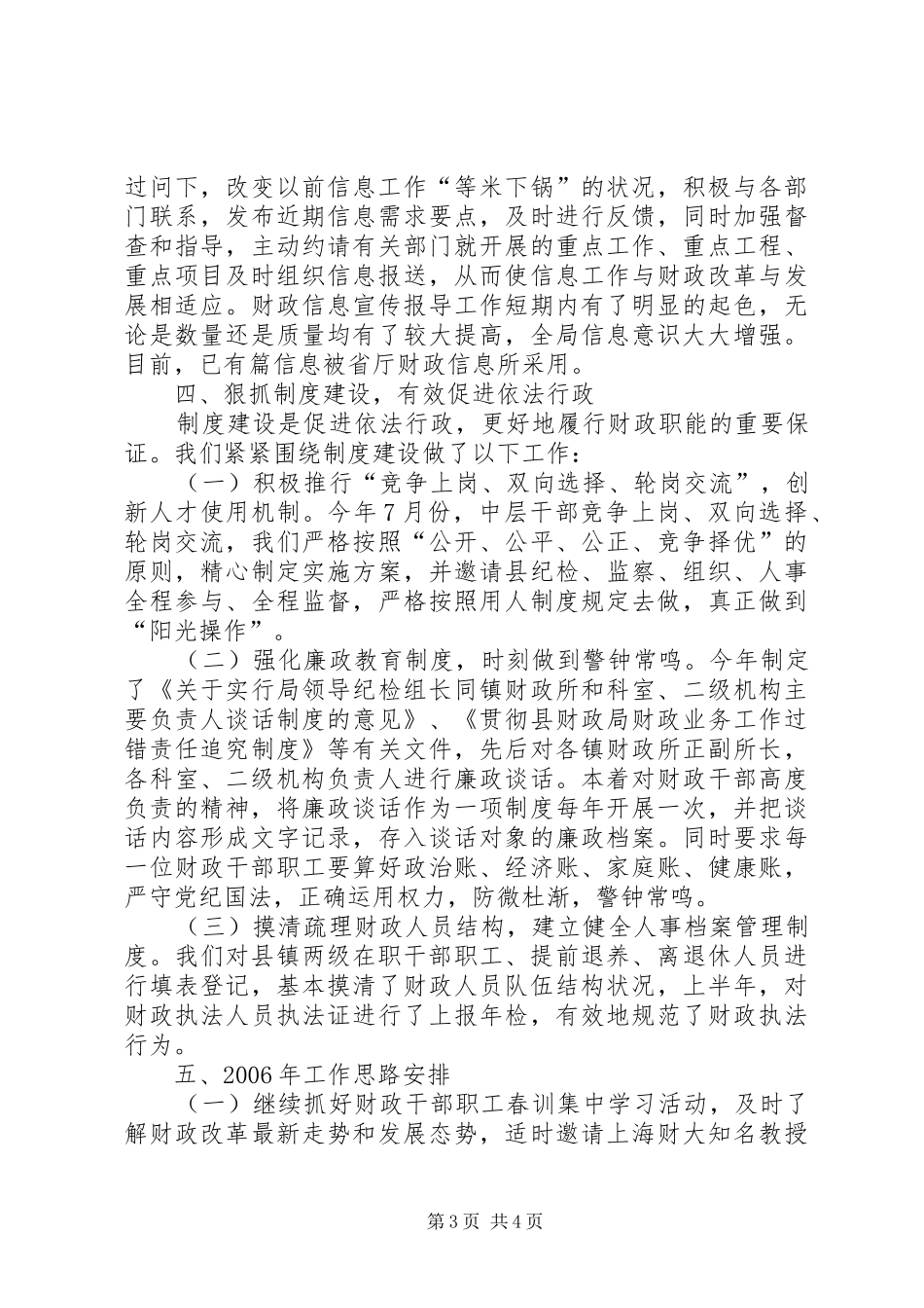 财政局人教科工作总结及工作思路_第3页