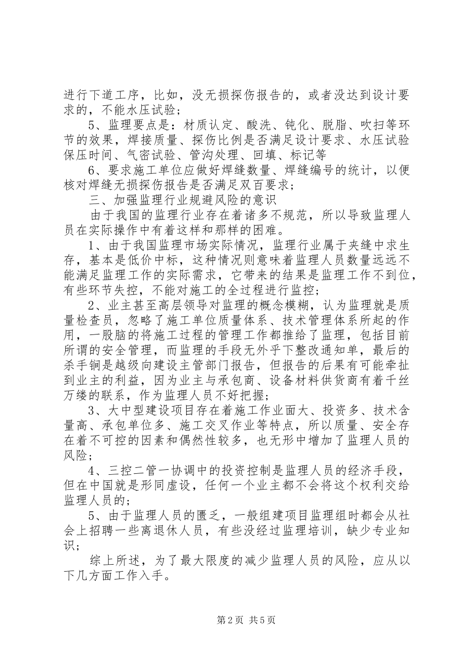 监理师XX年工作总结范文_第2页